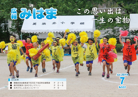 表紙(平成26年7月号)の画像