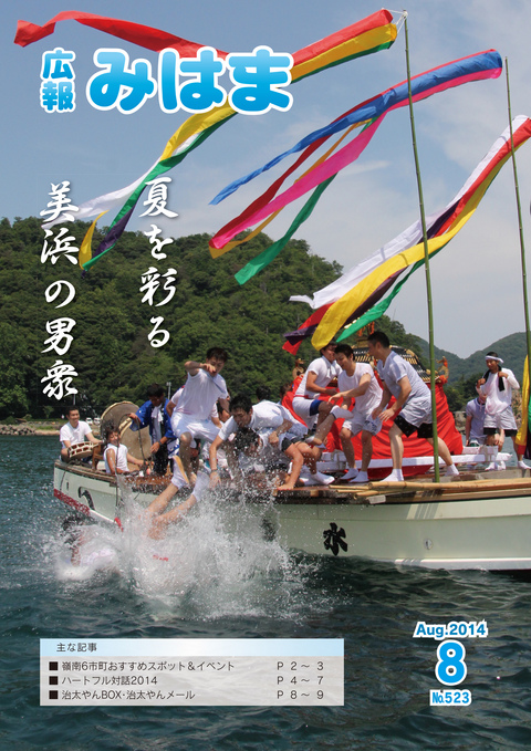 平成26年8月号の画像