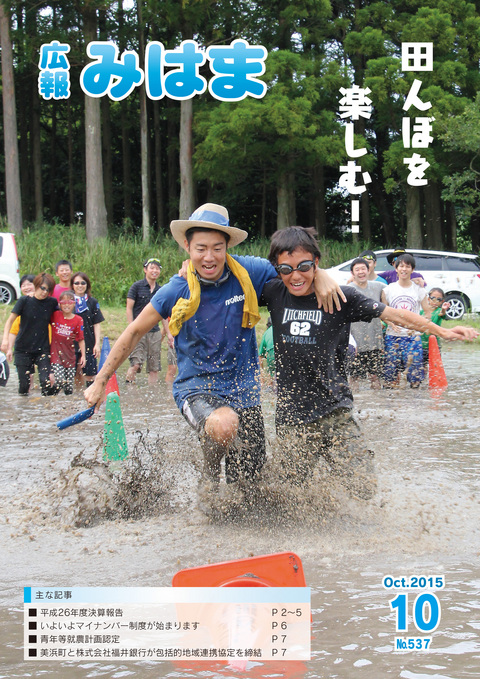 表紙(平成27年10月号)の画像