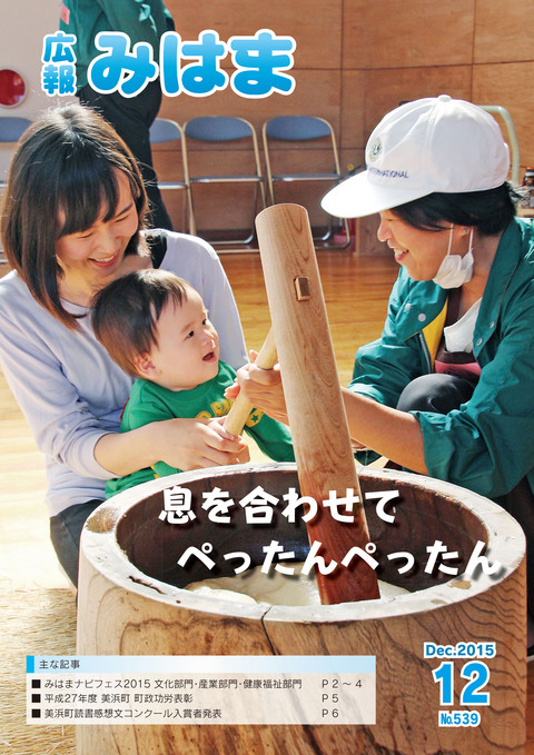 表紙(平成27年12月号)の画像