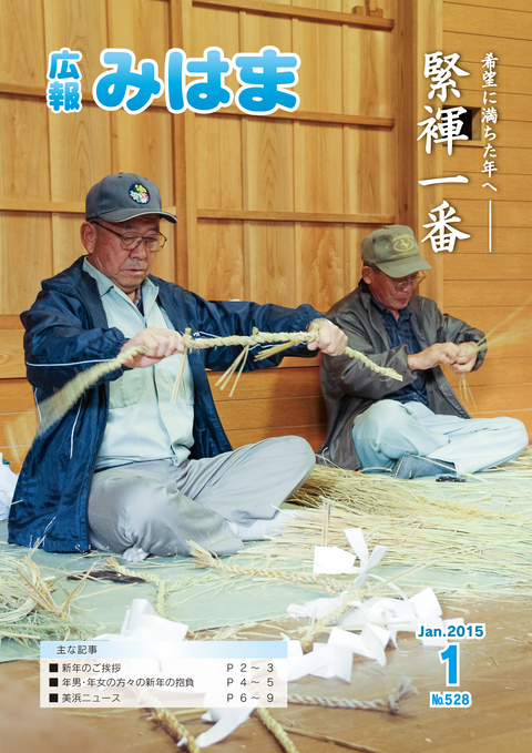 表紙(平成27年1月号)の画像