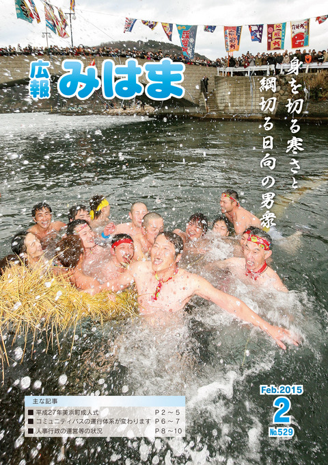 表紙(平成27年2月号)の画像