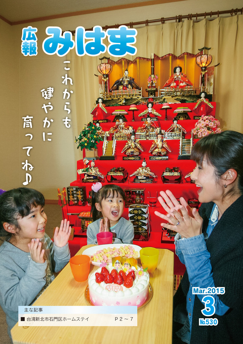 表紙(平成27年3月号)の画像
