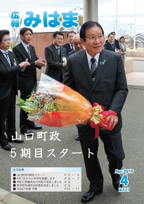 表紙(平成27年4月号)の画像