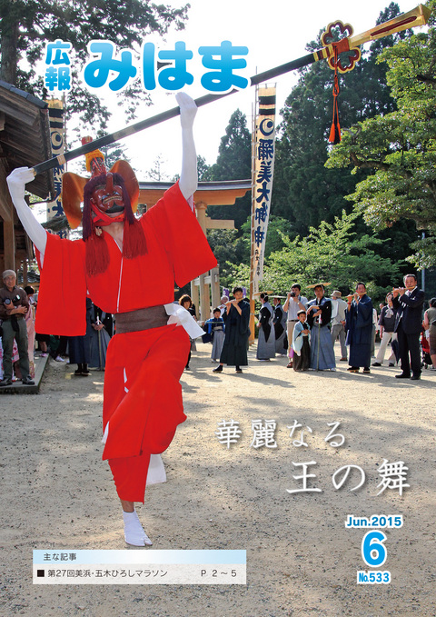 表紙(平成27年6月号)の画像