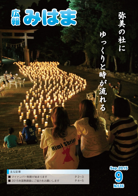 表紙(平成27年9月号)の画像