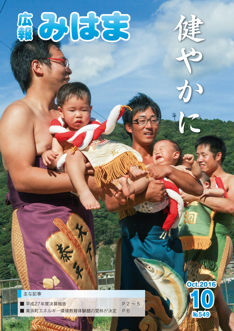 表紙(平成28年10月号)の画像