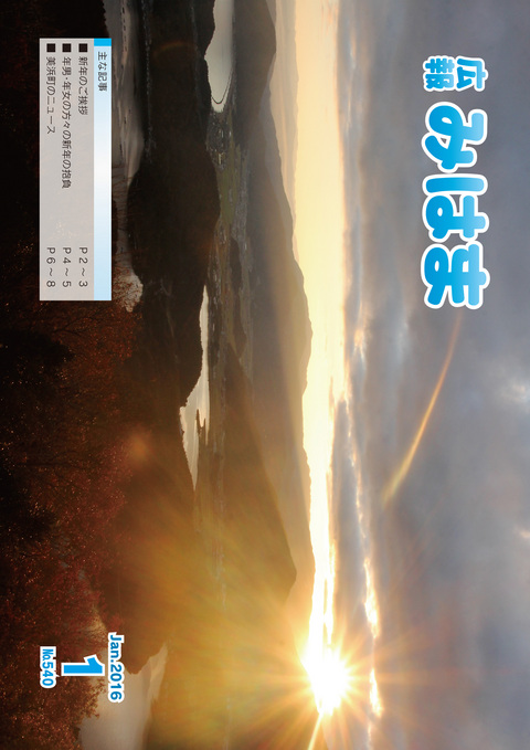 表紙(平成28年1月号)の画像