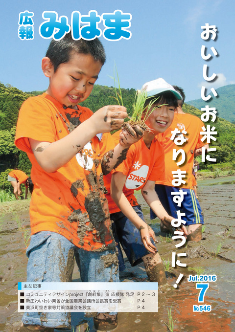 表紙(平成28年7月号)