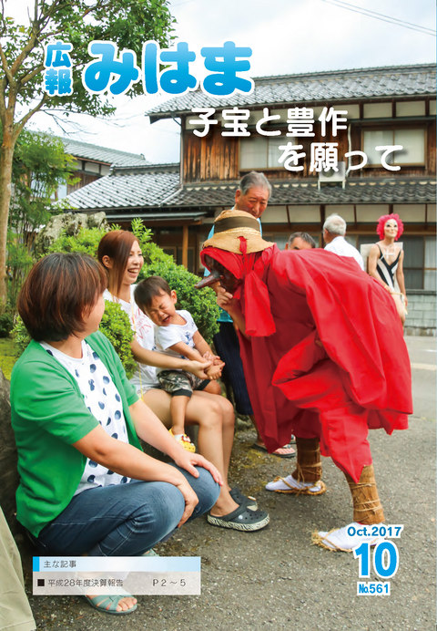 表紙(平成29年10月号)