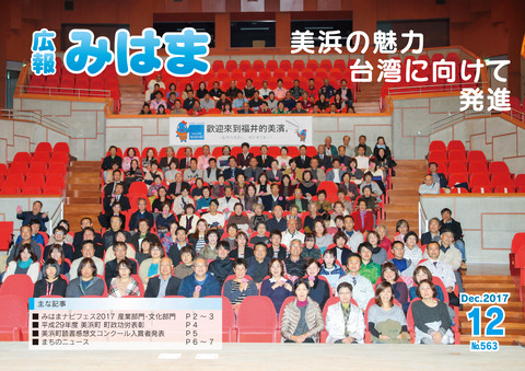 表紙(平成29年12月号)