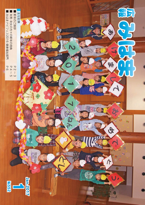 表紙(平成29年1月号)