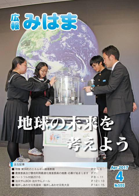 表紙(平成29年4月号)