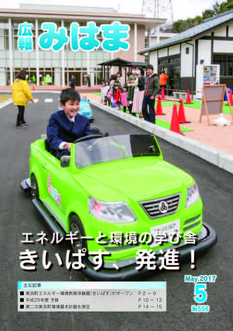 表紙(平成29年5月号)