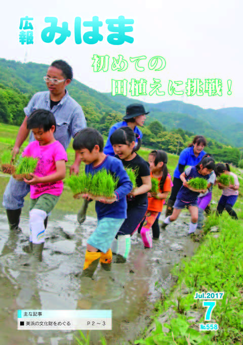 表紙(平成29年7月号)