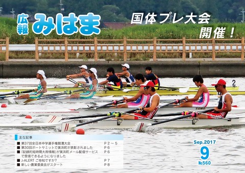 表紙(平成29年9月号)