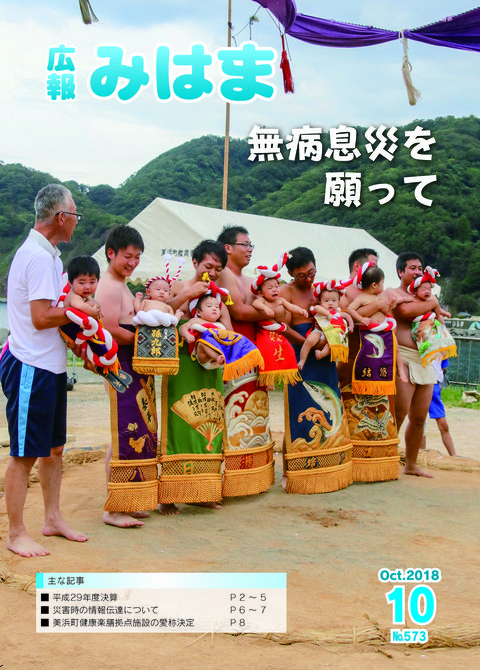 表紙 (平成30年10月号)