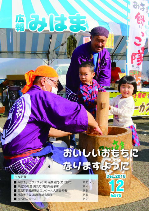 表紙 (平成30年12月号)