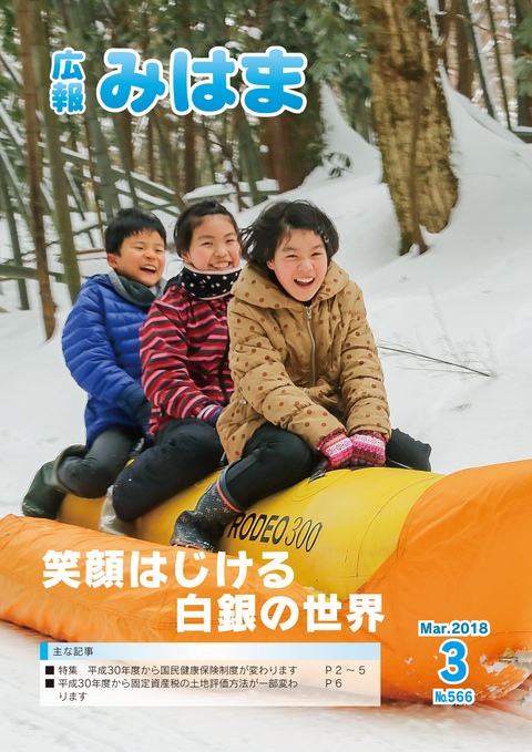 表紙(平成30年3月号)