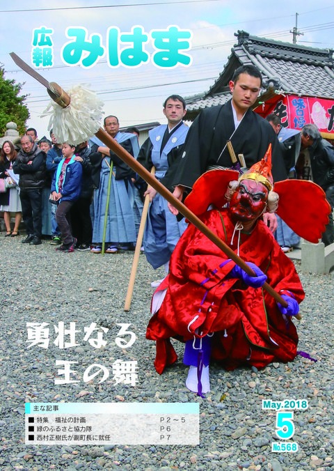 表紙(平成30年5月号)