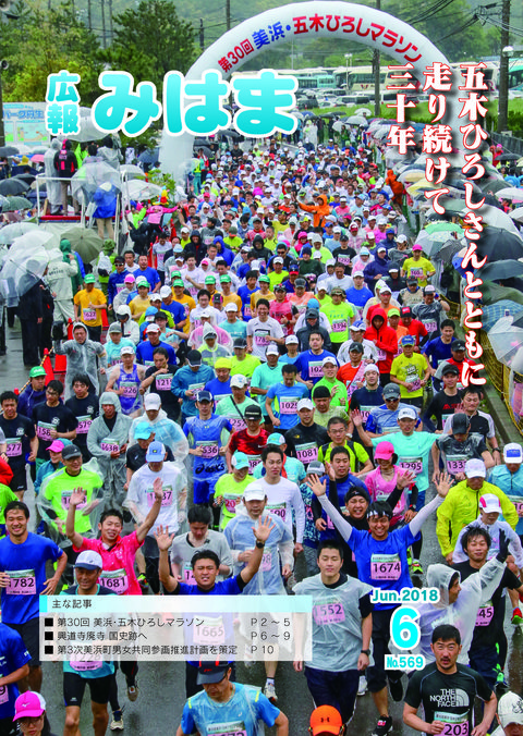 表紙(平成30年6月号)