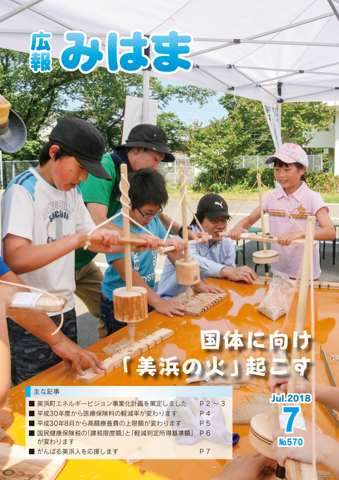 表紙(平成30年7月号)