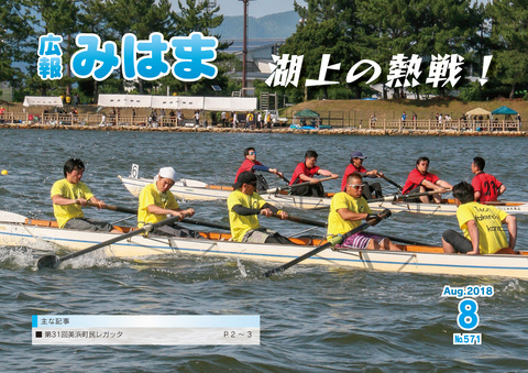 表紙(平成30年8月号)