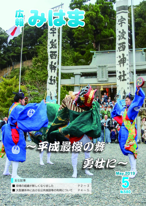 表紙(平成31年5月号)