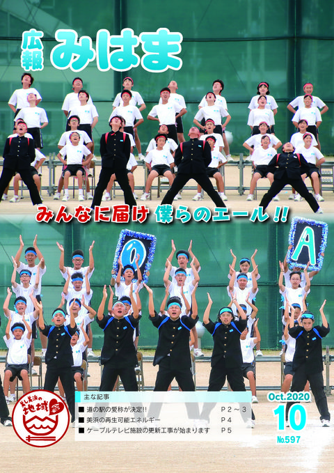 表紙(令和2年10月)