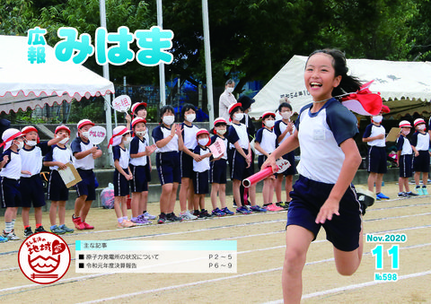 表紙(令和2年11月)