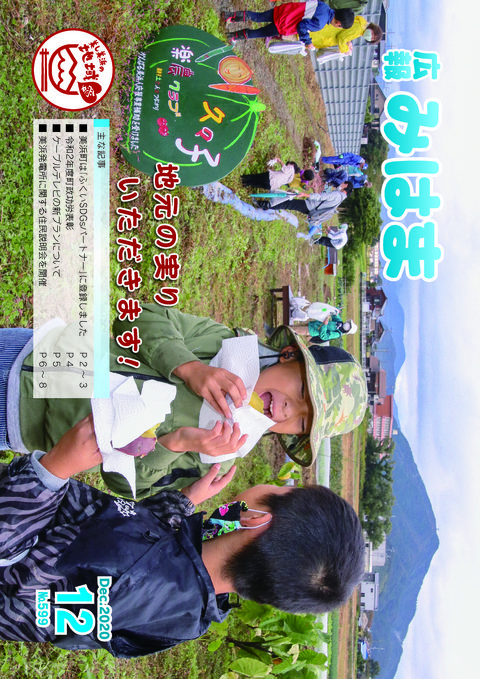 表紙(令和2年12月)