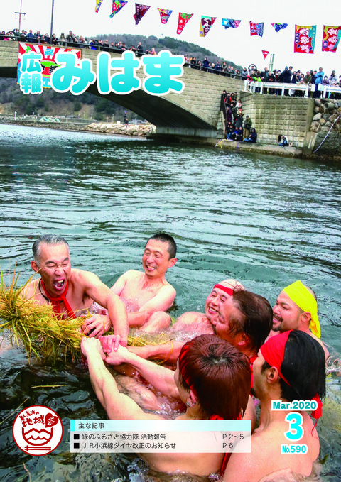 表紙(令和2年3月号)