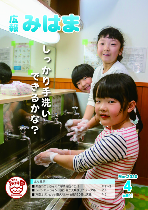 表紙(令和2年4月号)