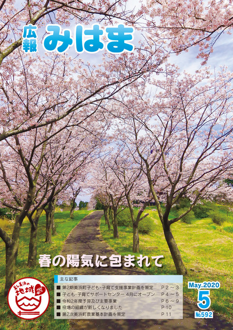 表紙(令和2年5月)