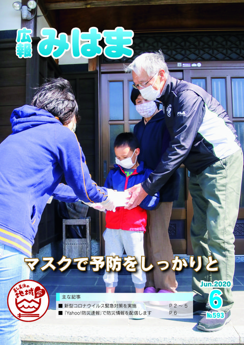 表紙(令和2年6月)
