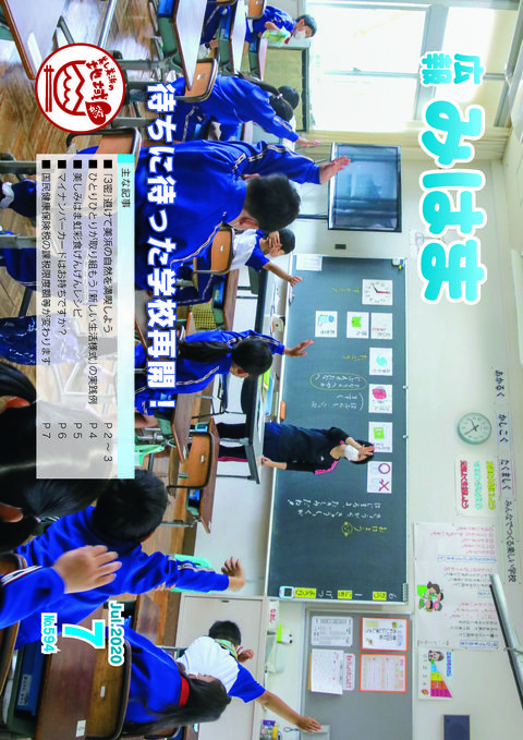 表紙(令和2年7月)