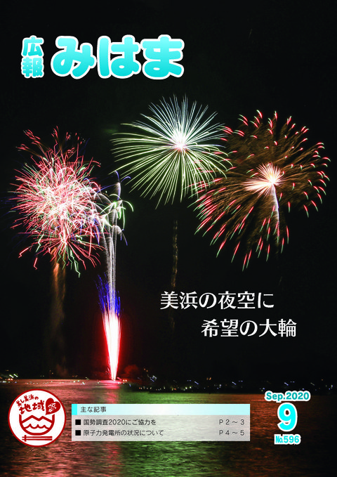 表紙(令和2年9月)