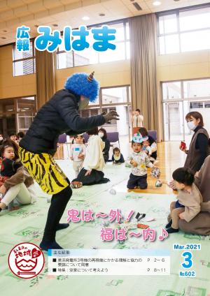 広報みはま3月号