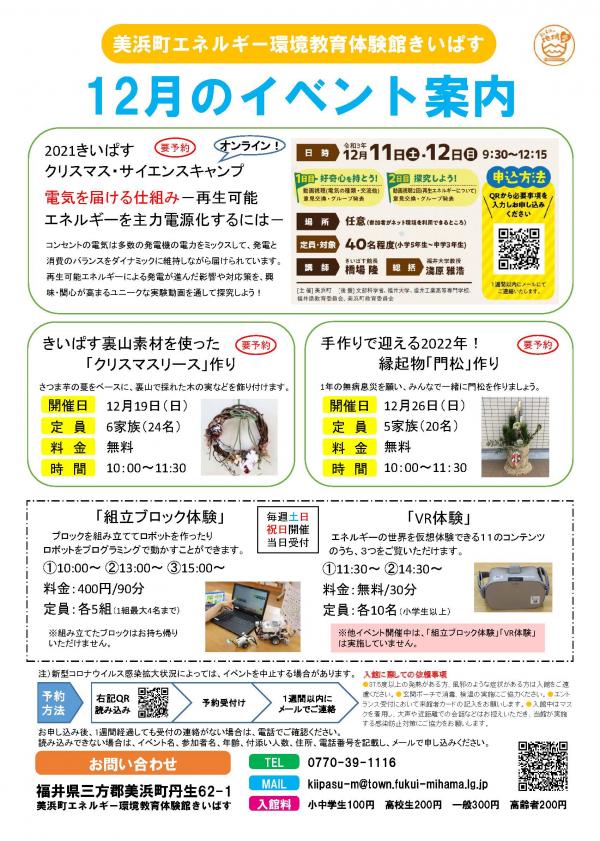 12月のイベント