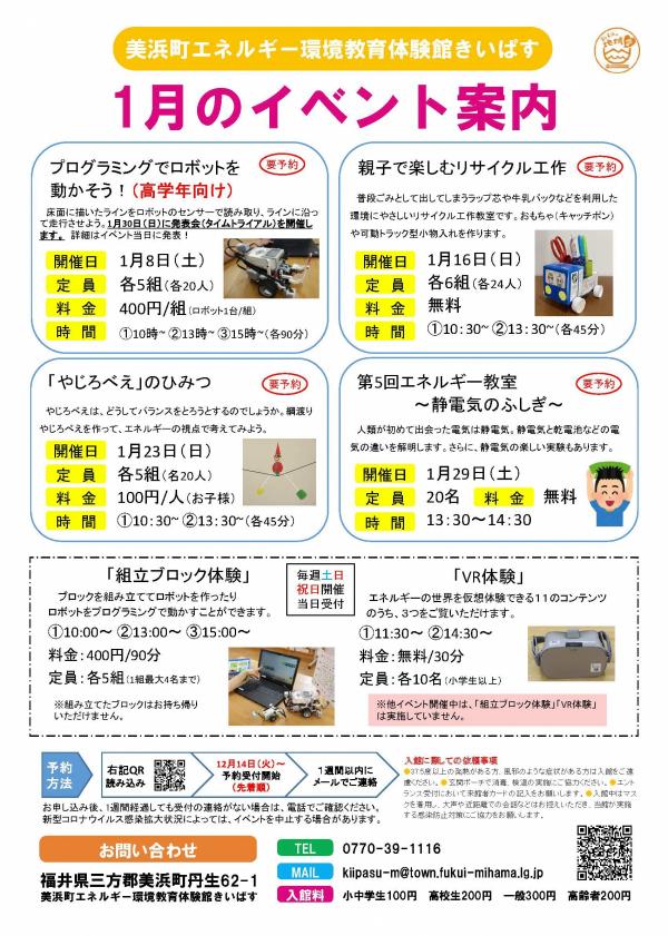 1月のイベント案内