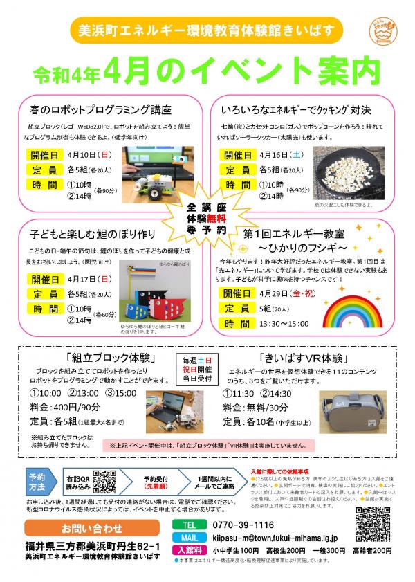 ４月のイベント