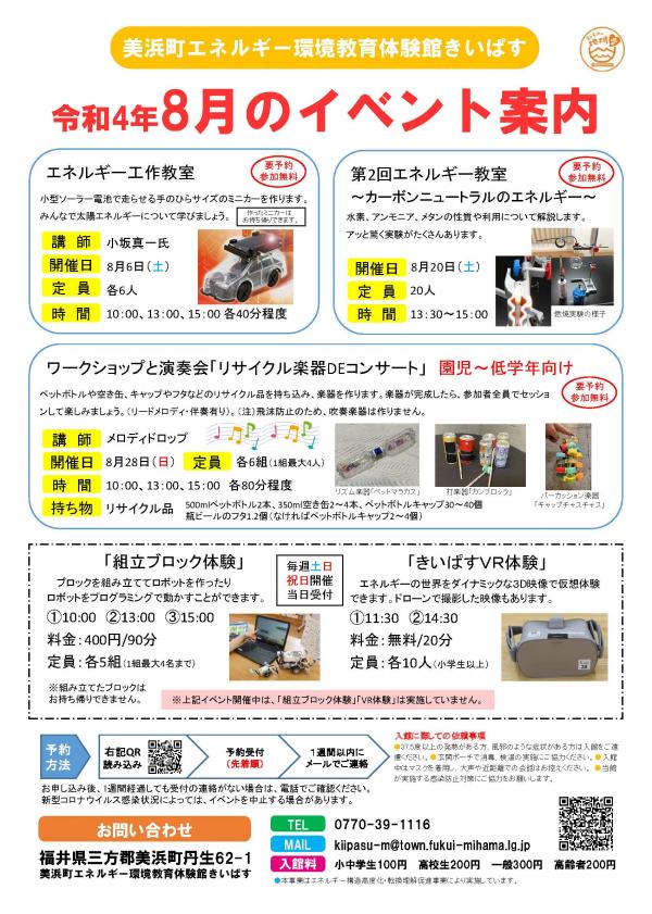 8月イベント