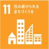 SDGｓ11