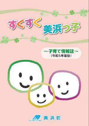 子育て情報誌