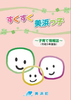 子育て情報誌