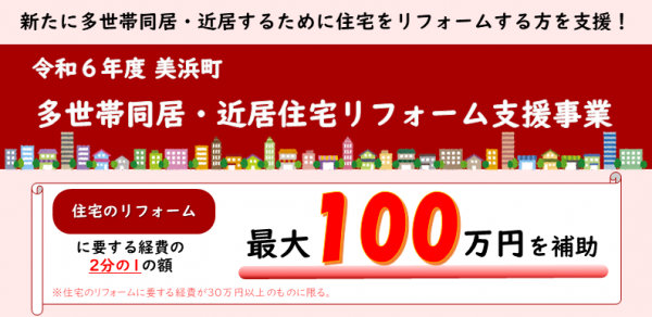 多世帯リフォーム