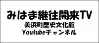 みはまけいおうかいらいTV