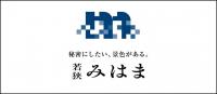若狭みはま