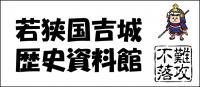 国吉城歴史資料館ロゴ