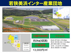 若狭美浜インター産業団地